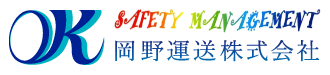 岡野運送株式会社